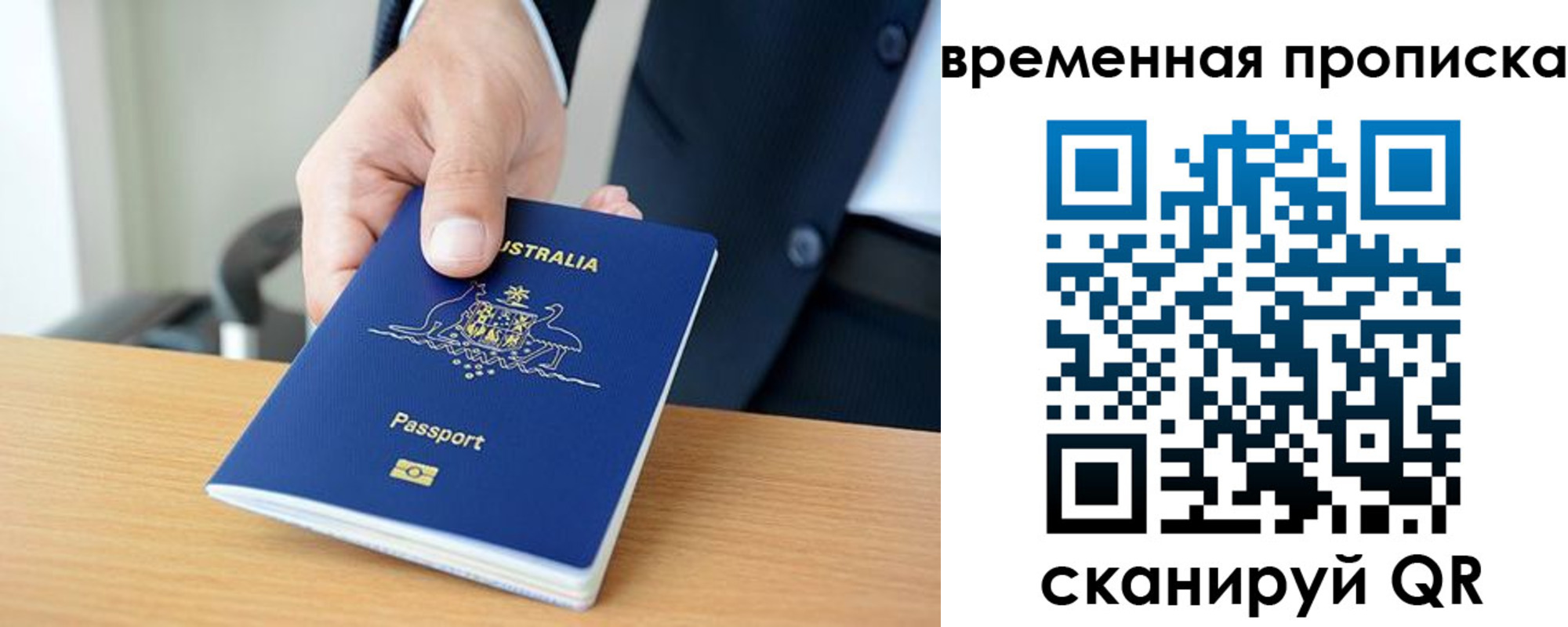 прописка штамп в Балаково