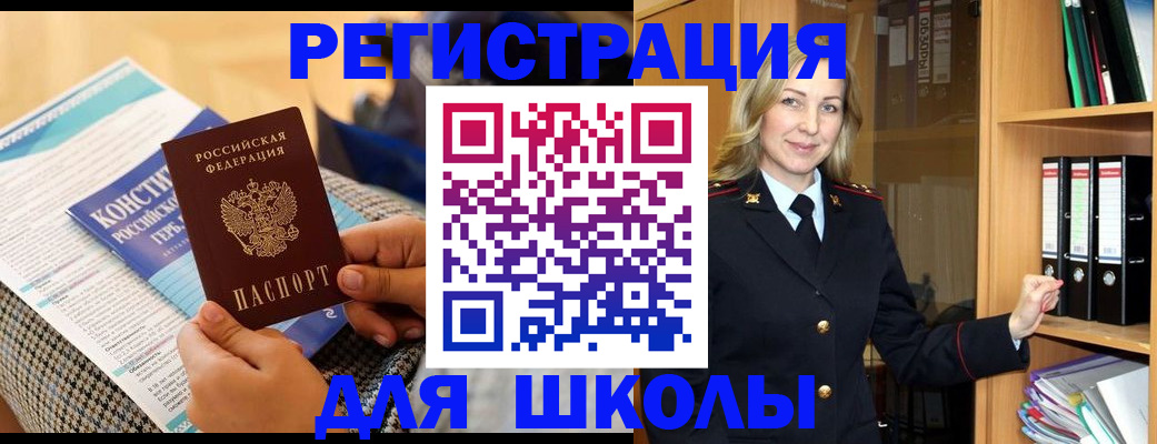 прописка регистрация в Балаково