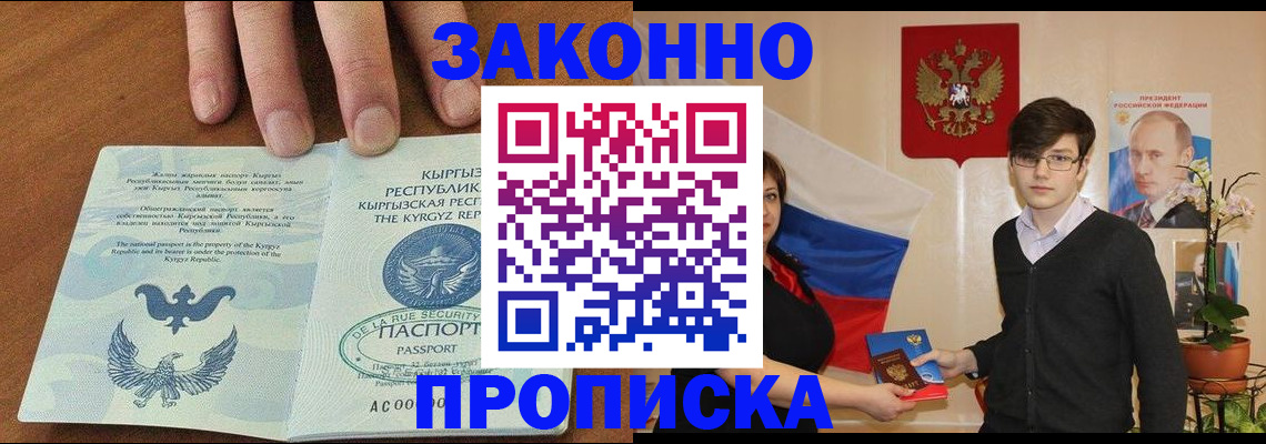 временная регистрация 2025 в Балаково