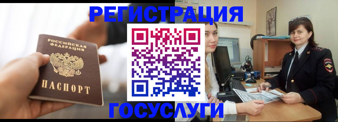 временная регистрация госуслуги в Балаково