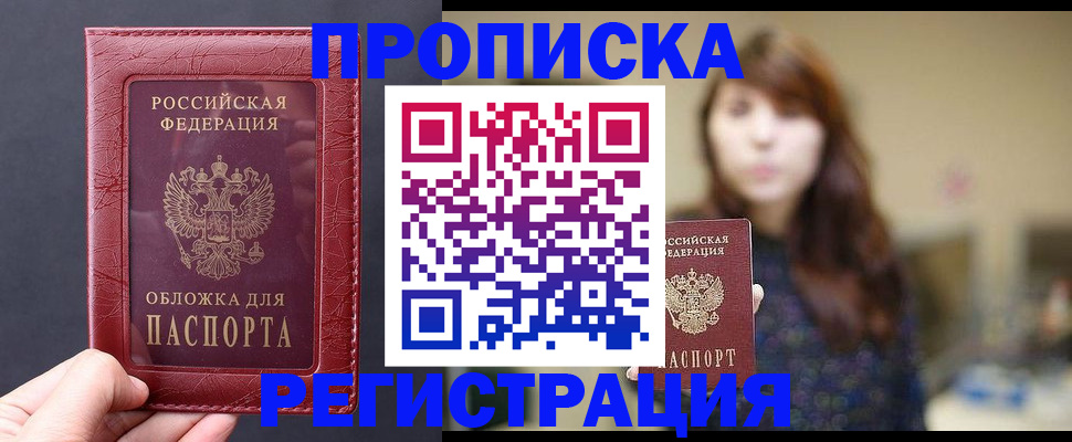 временная регистрация поиск в Балаково