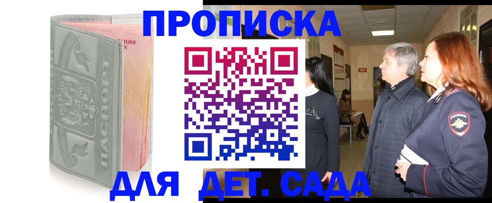 прописка законно в Балаково