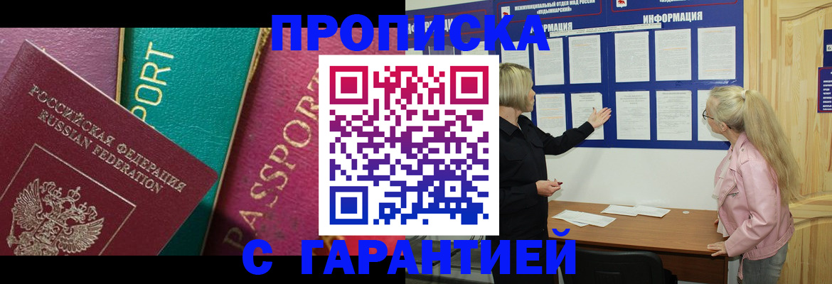 временная прописка в Балаково